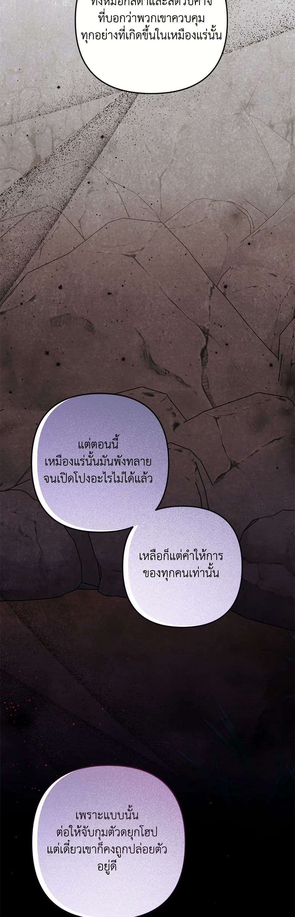 You Awakened While I Was Dead ตอนที่ 64 5