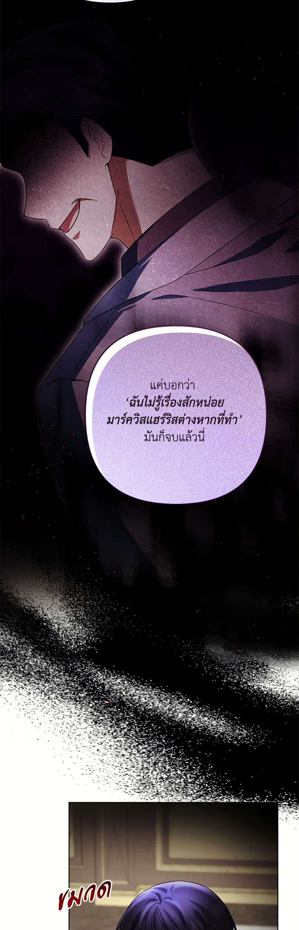You Awakened While I Was Dead ตอนที่ 64 6