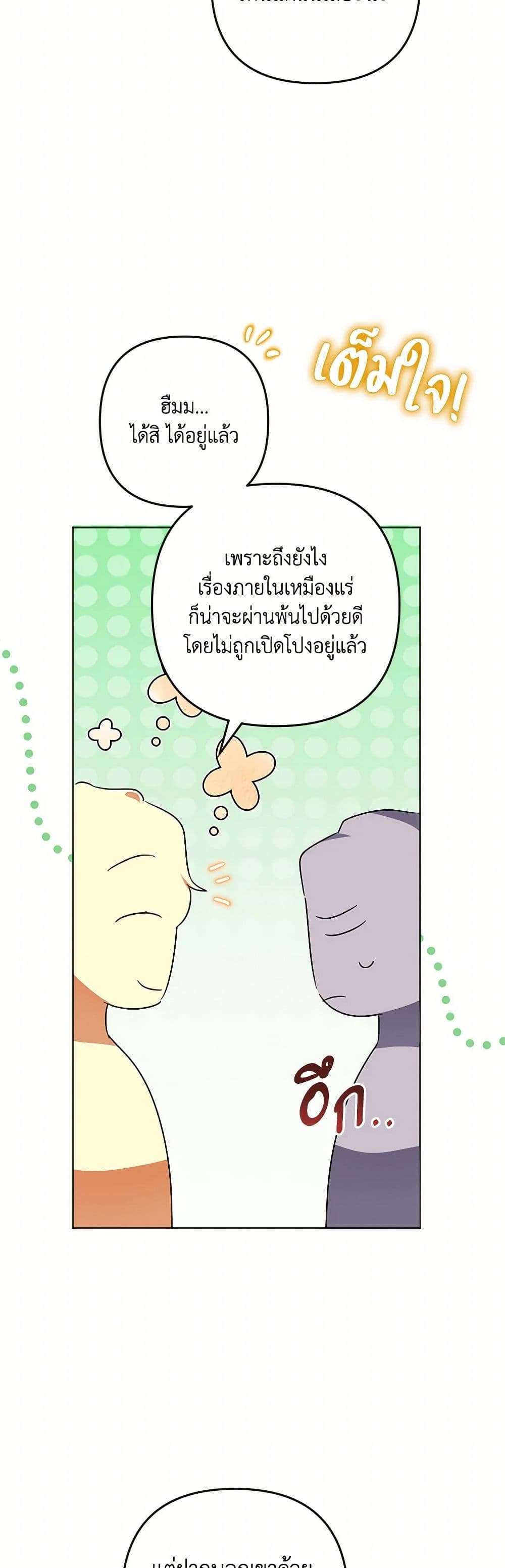 You Awakened While I Was Dead ตอนที่ 64 22