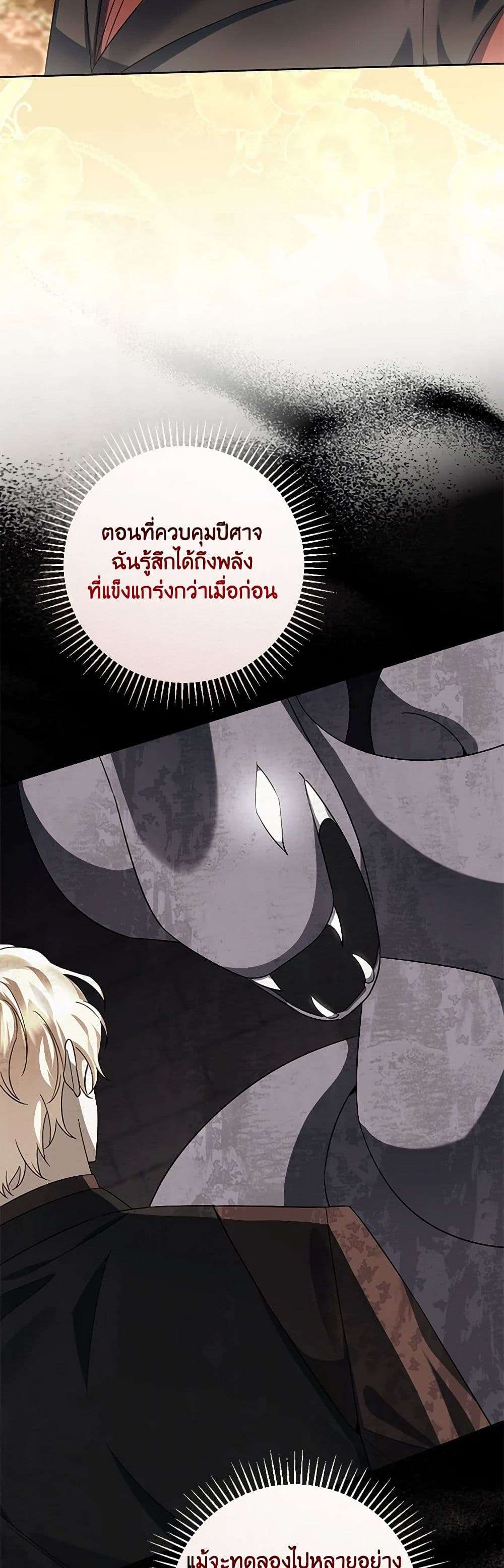 You Awakened While I Was Dead ตอนที่ 64 15
