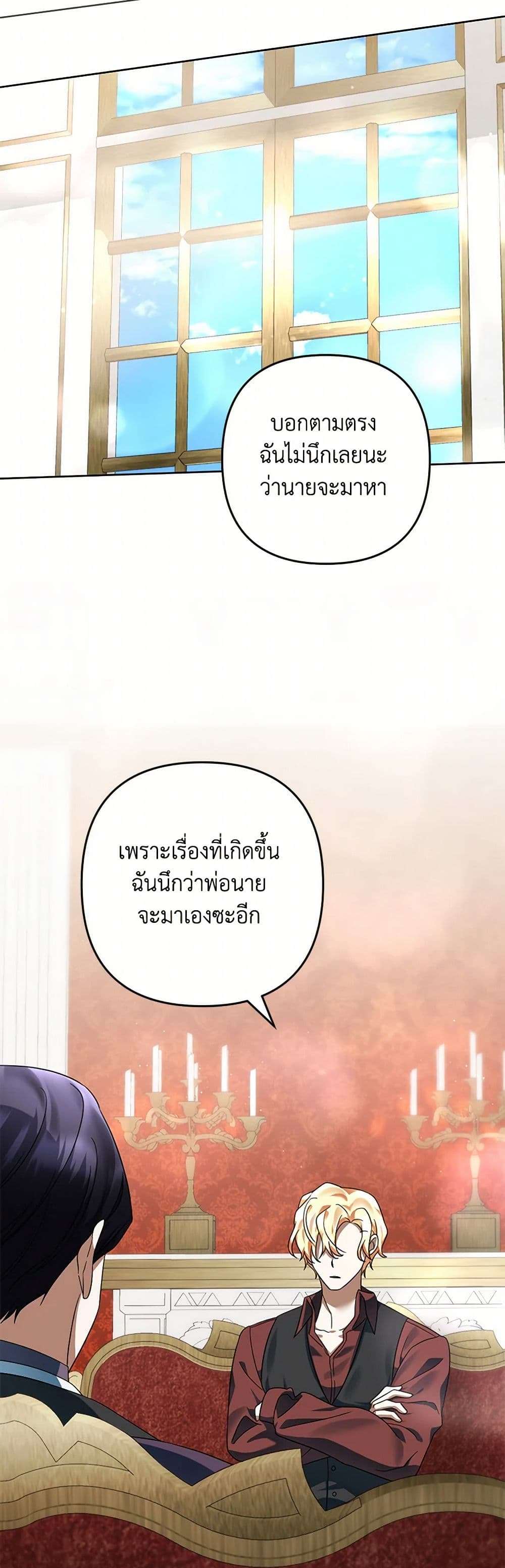 You Awakened While I Was Dead ตอนที่ 64 20