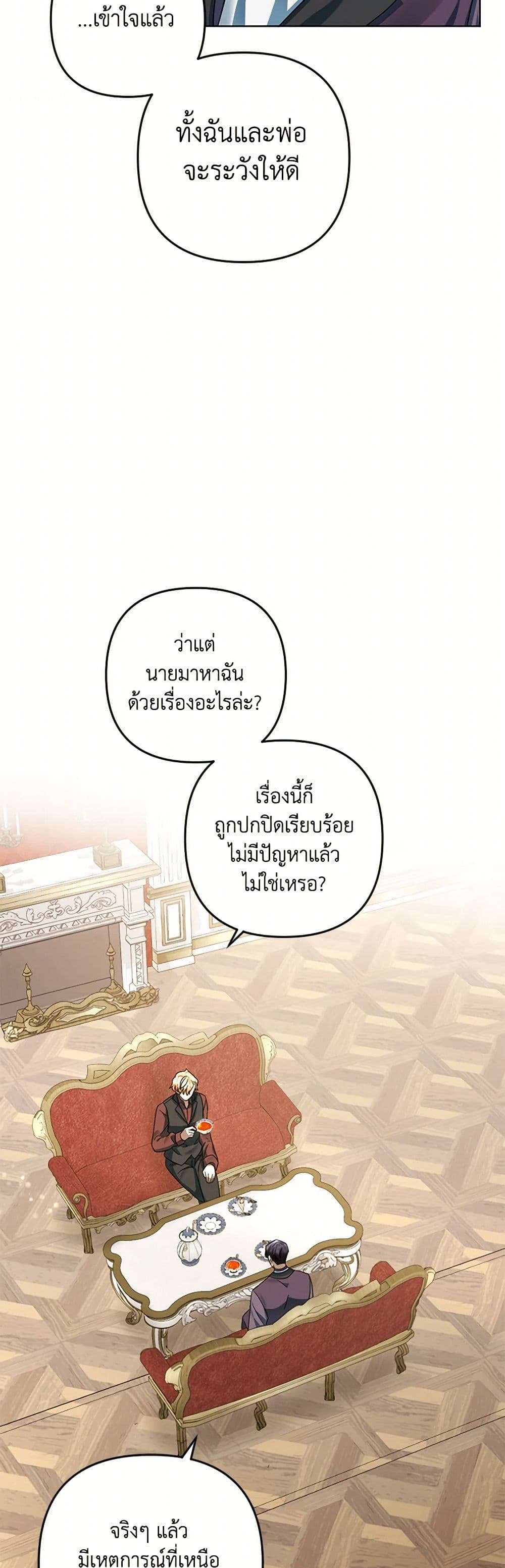You Awakened While I Was Dead ตอนที่ 64 24