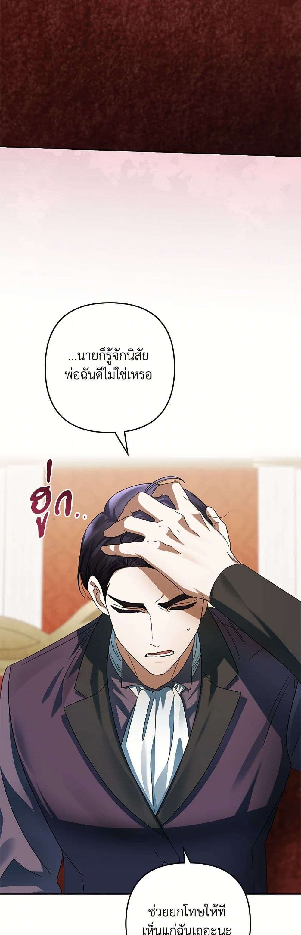 You Awakened While I Was Dead ตอนที่ 64 21