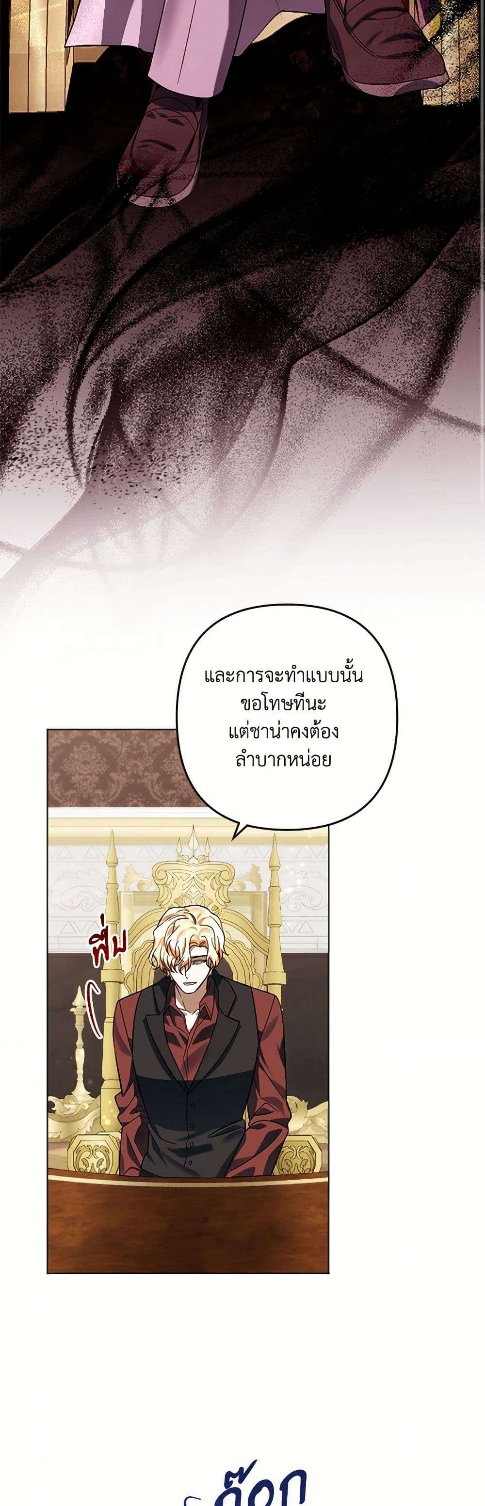 You Awakened While I Was Dead ตอนที่ 64 18
