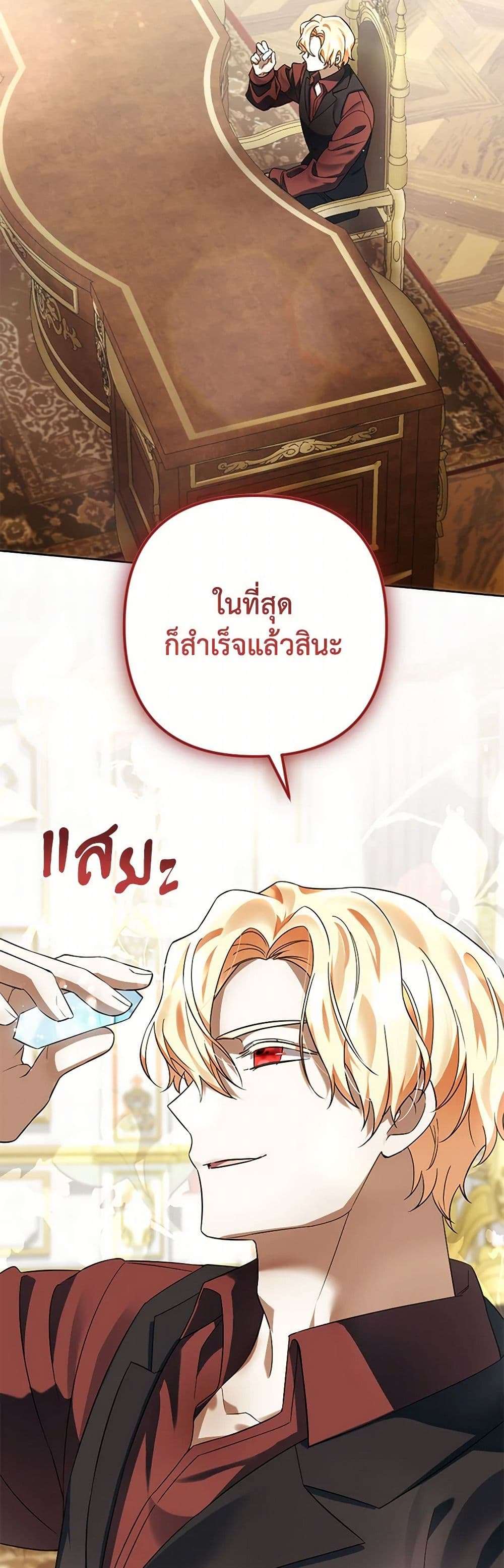 You Awakened While I Was Dead ตอนที่ 64 14