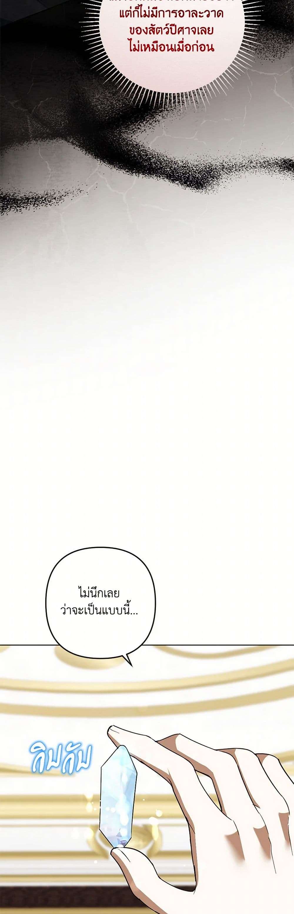 You Awakened While I Was Dead ตอนที่ 64 16
