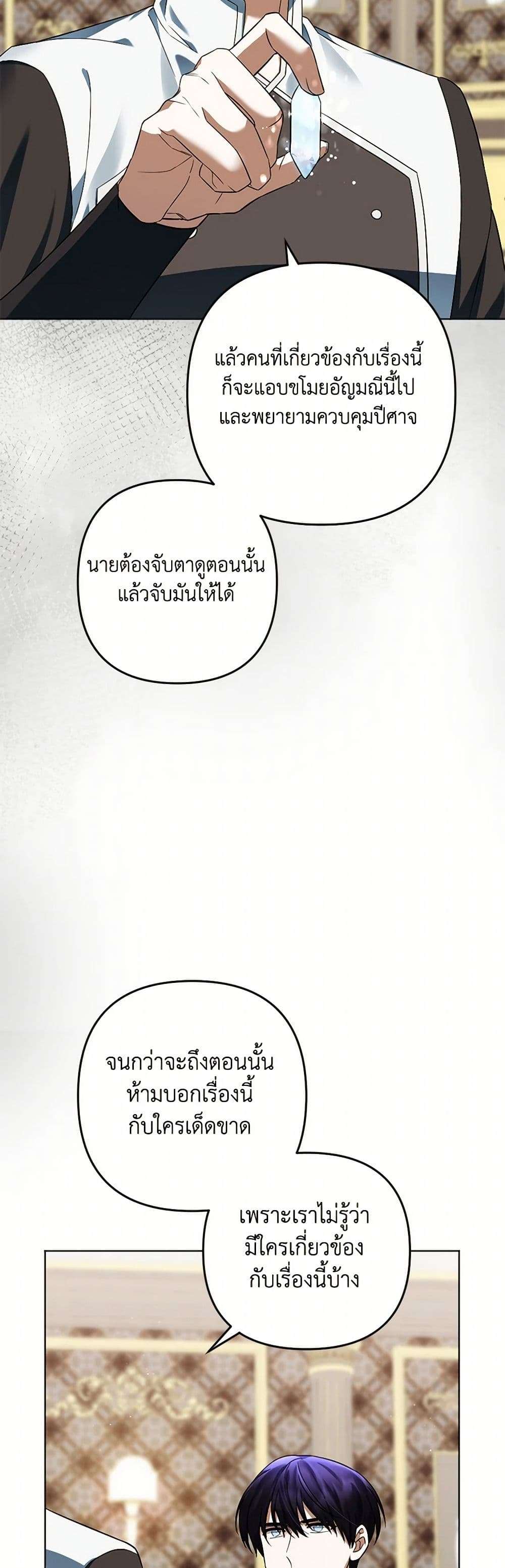 You Awakened While I Was Dead ตอนที่ 64 11