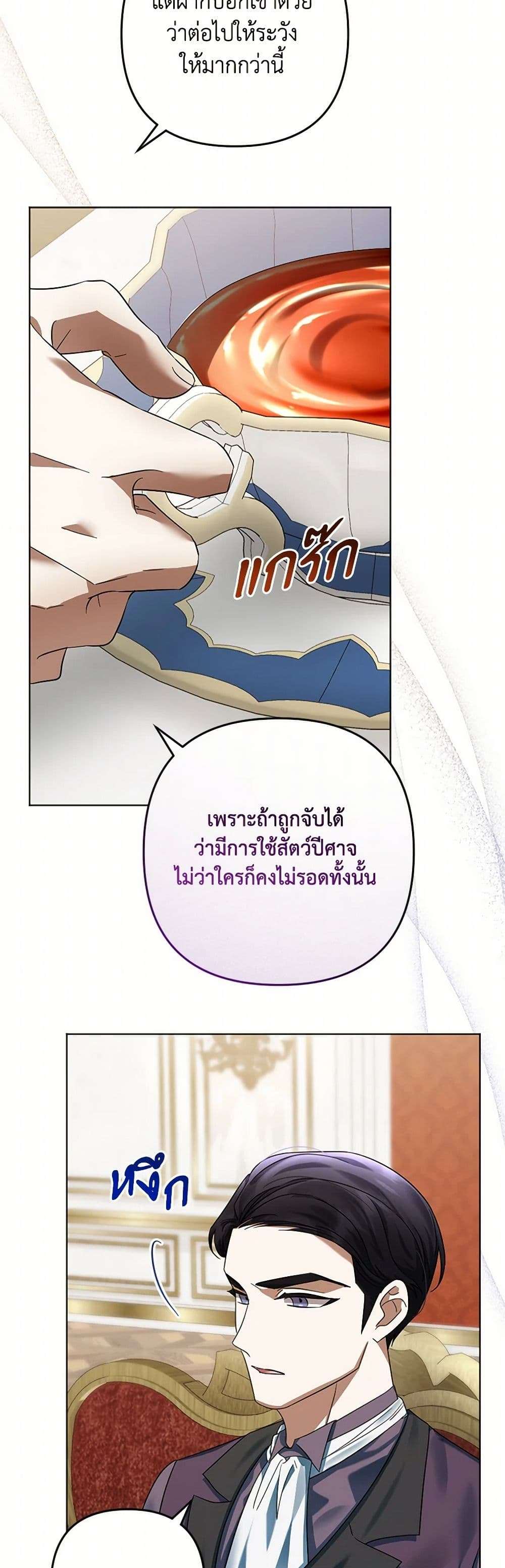You Awakened While I Was Dead ตอนที่ 64 23