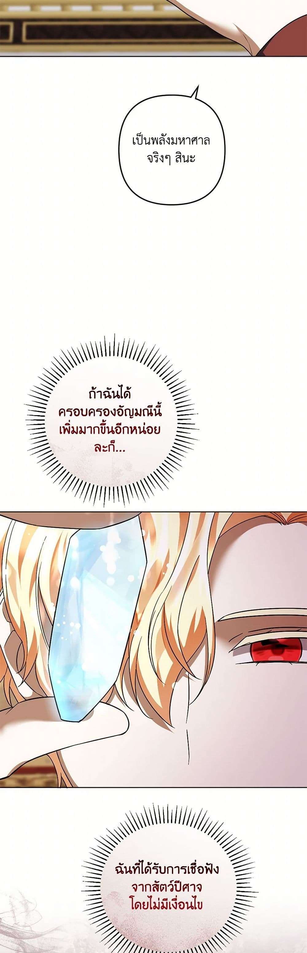 You Awakened While I Was Dead ตอนที่ 64 17