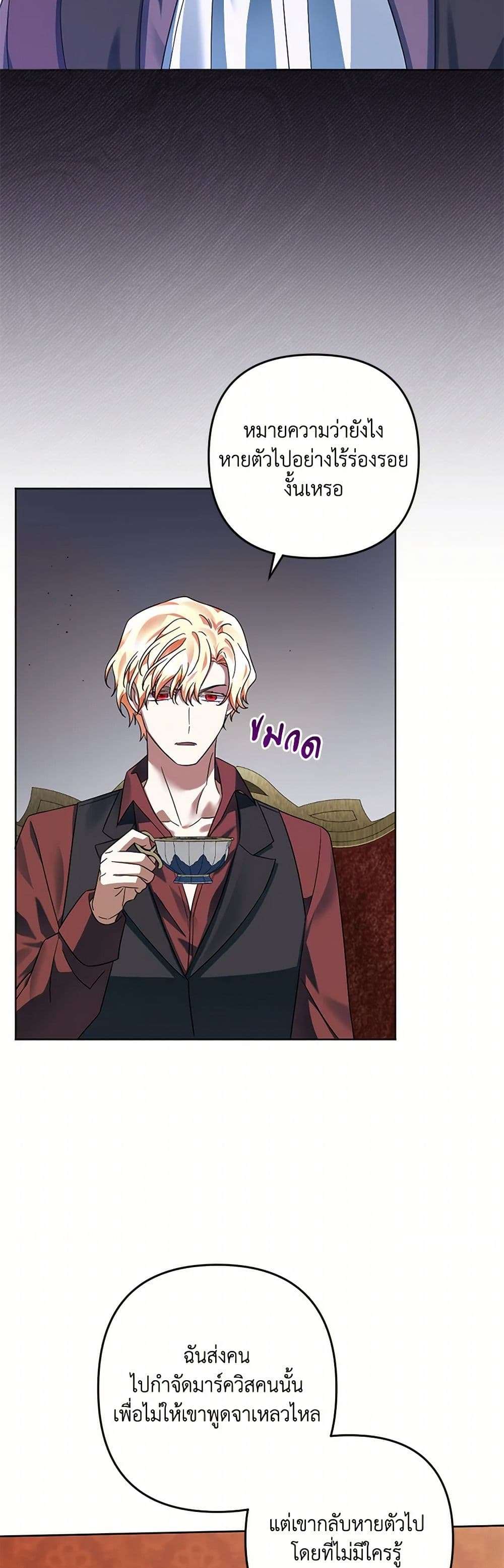 You Awakened While I Was Dead ตอนที่ 64 26
