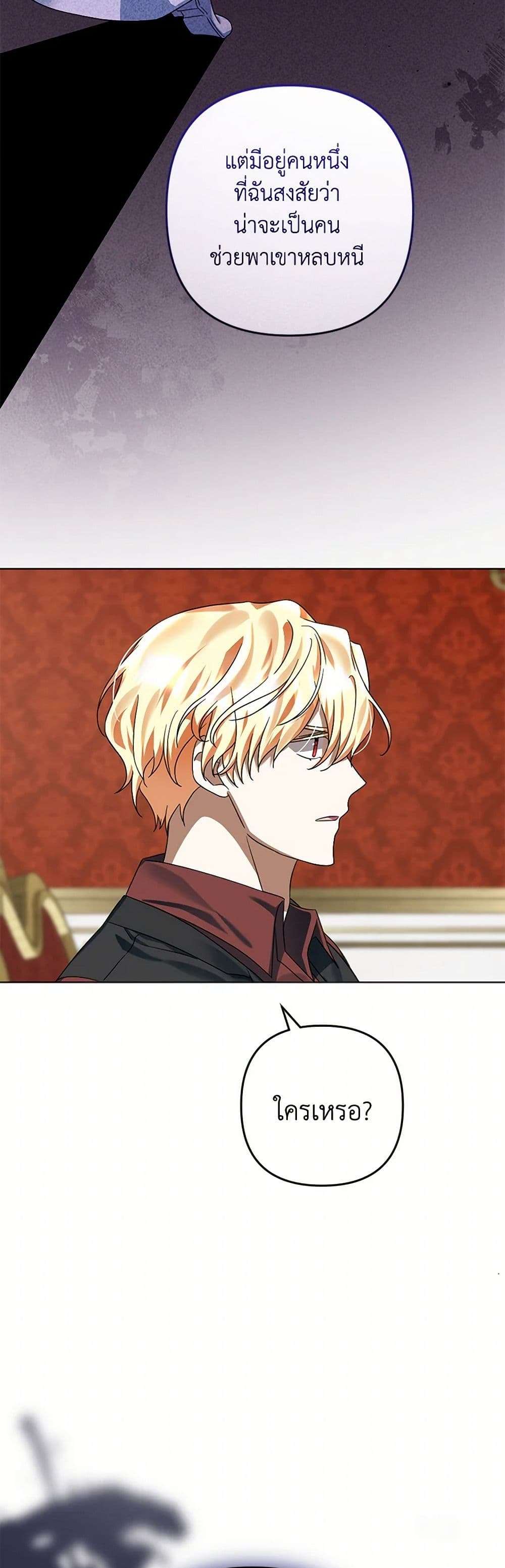 You Awakened While I Was Dead ตอนที่ 64 28