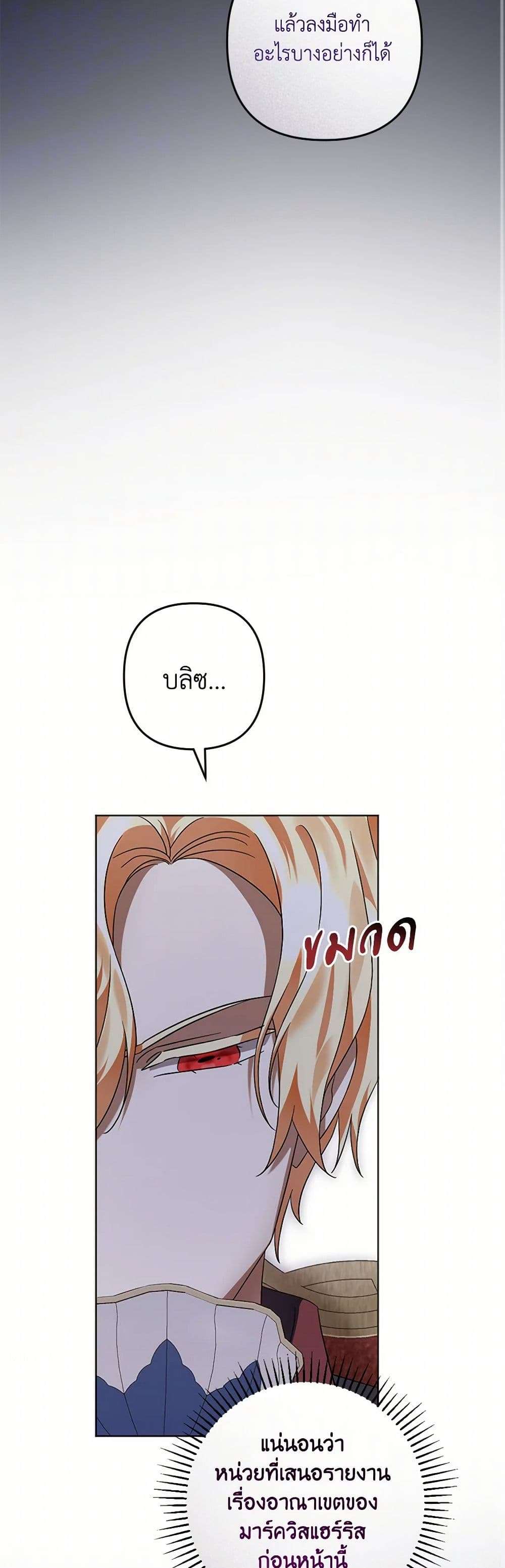 You Awakened While I Was Dead ตอนที่ 64 29