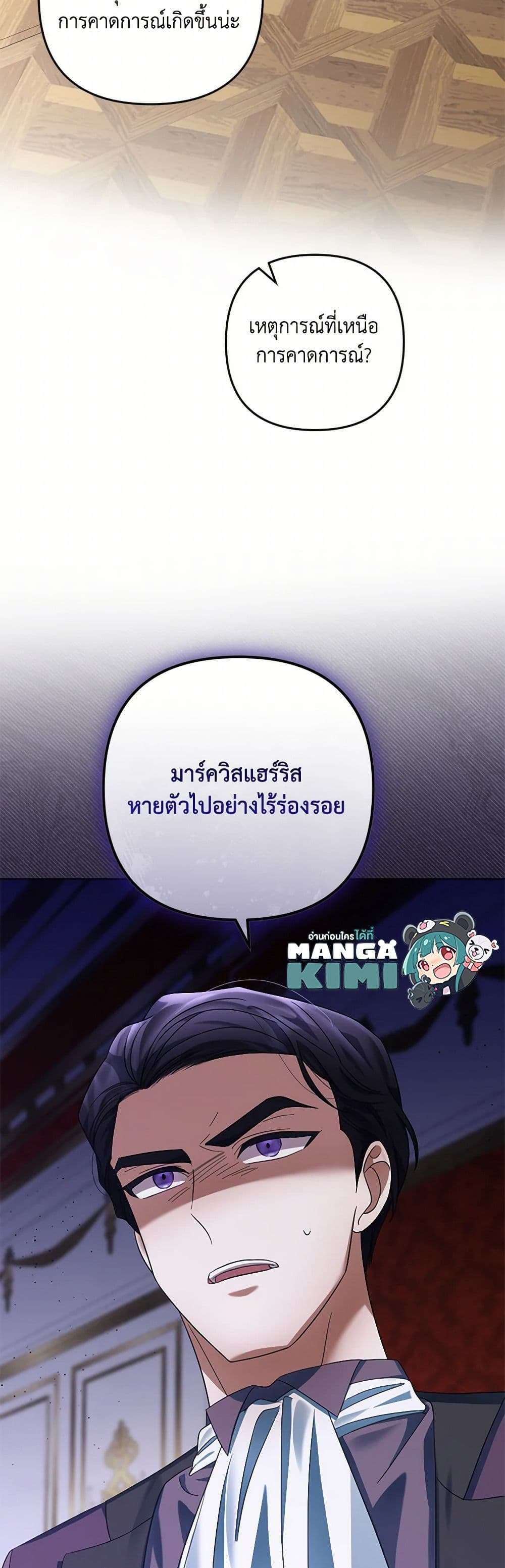 You Awakened While I Was Dead ตอนที่ 64 25