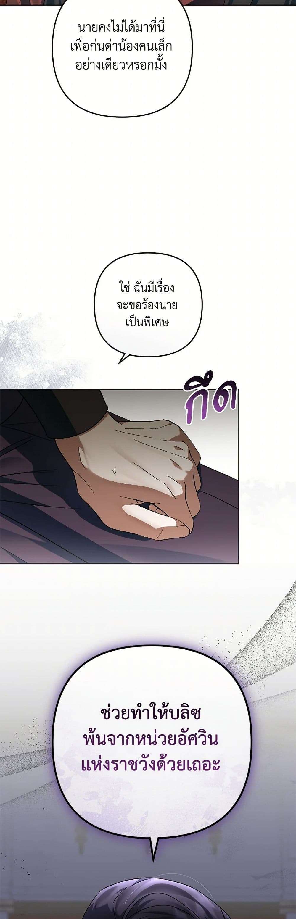 You Awakened While I Was Dead ตอนที่ 64 31