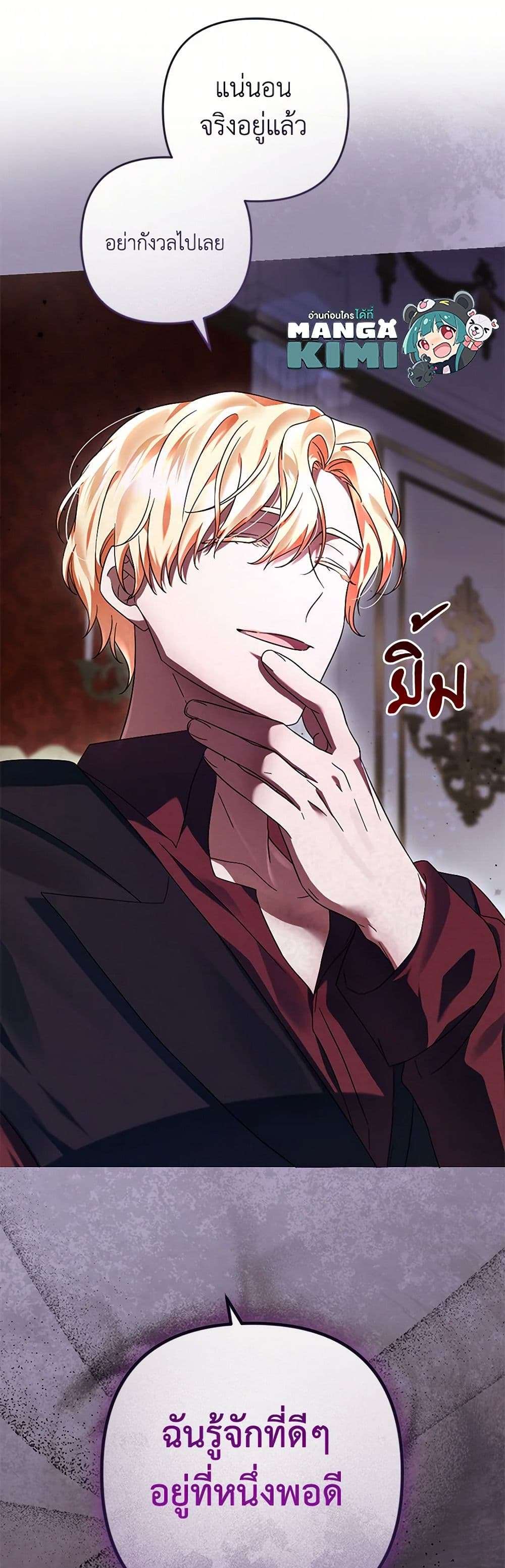 You Awakened While I Was Dead ตอนที่ 64 36
