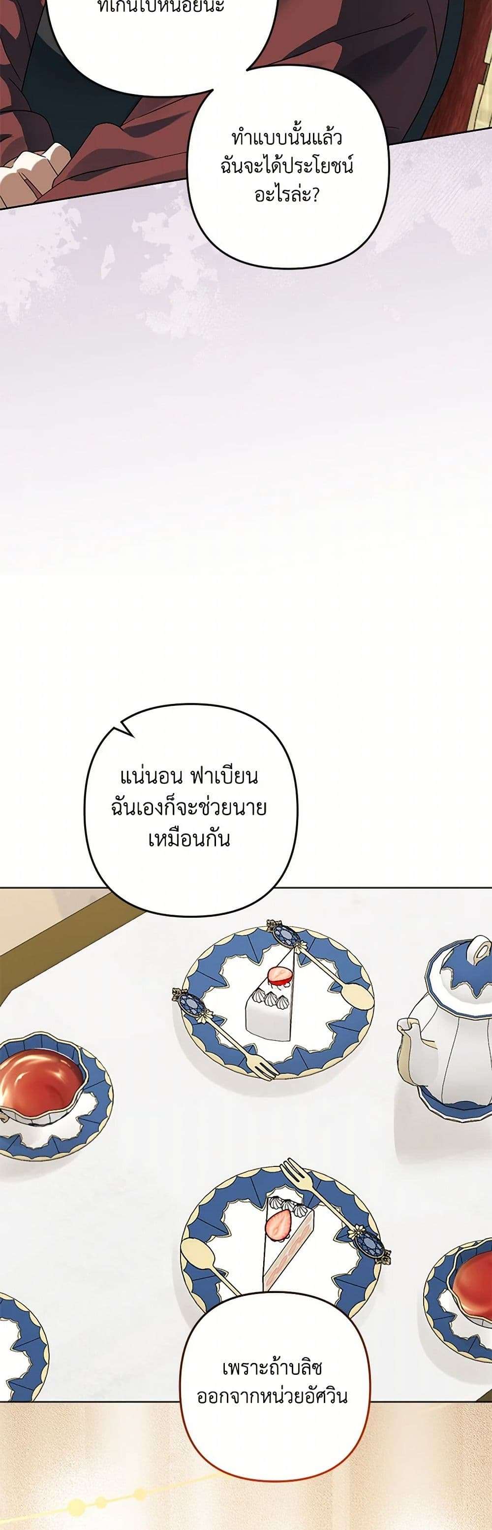 You Awakened While I Was Dead ตอนที่ 64 32