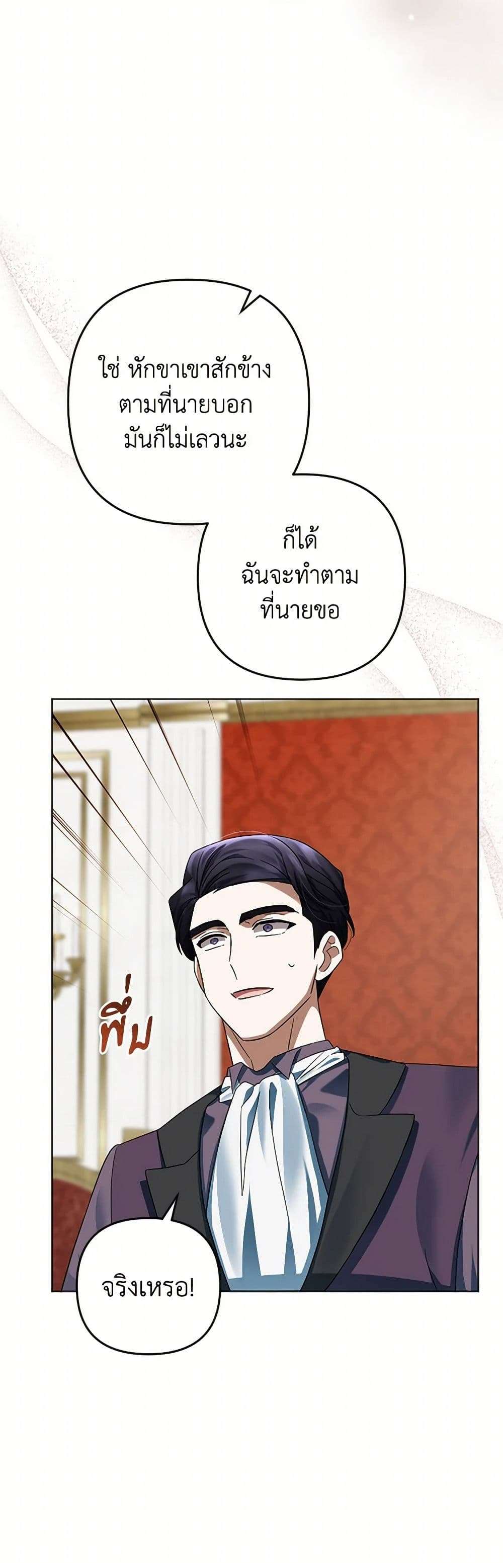 You Awakened While I Was Dead ตอนที่ 64 35