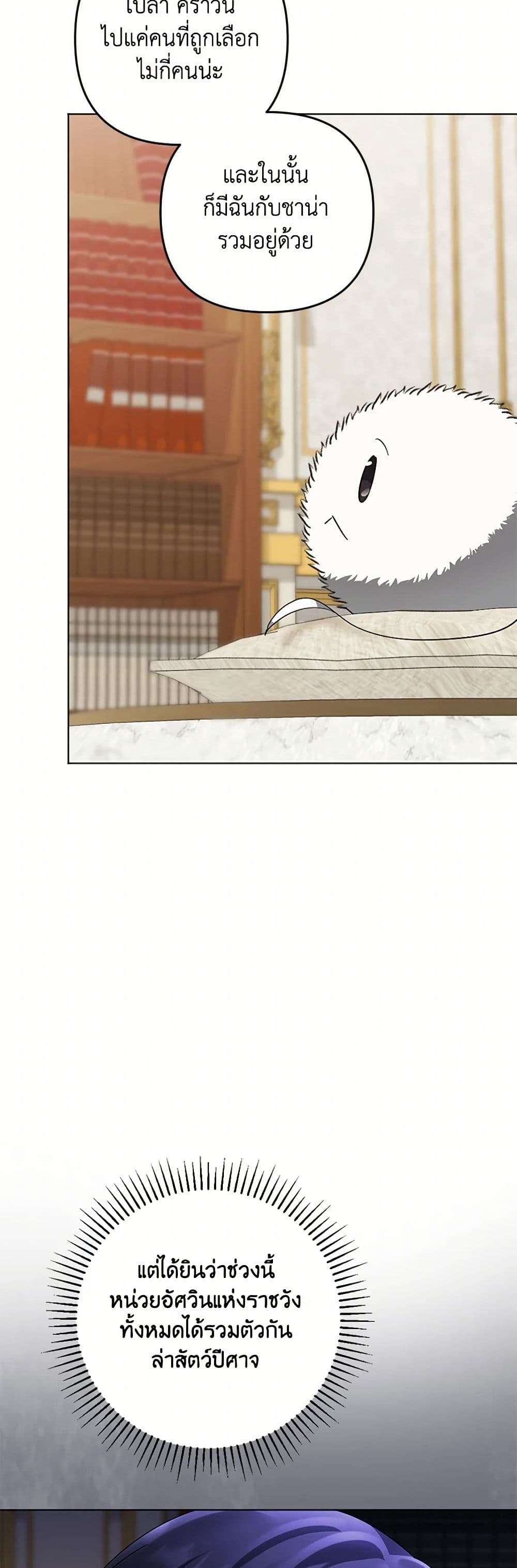 You Awakened While I Was Dead ตอนที่ 65 2