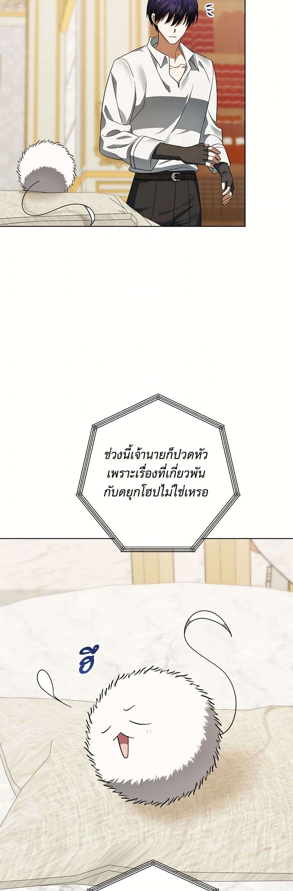 You Awakened While I Was Dead ตอนที่ 65 4
