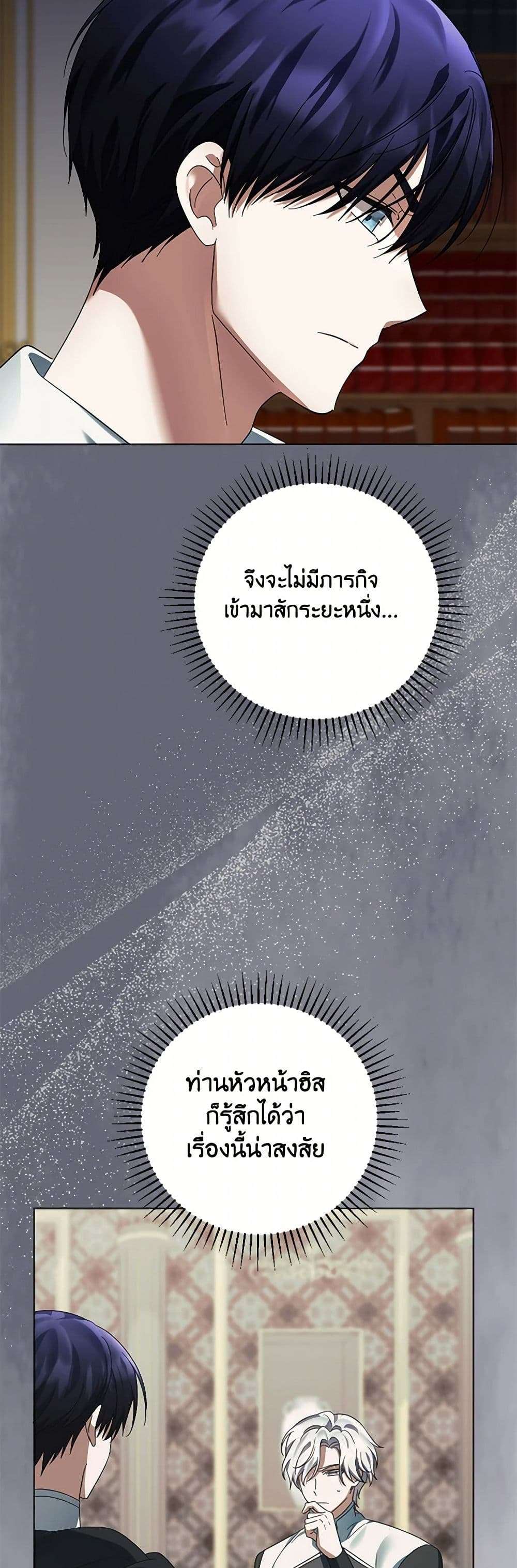 You Awakened While I Was Dead ตอนที่ 65 3