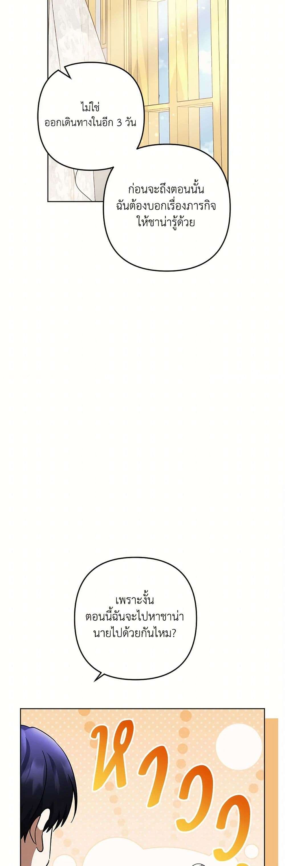 You Awakened While I Was Dead ตอนที่ 65 5