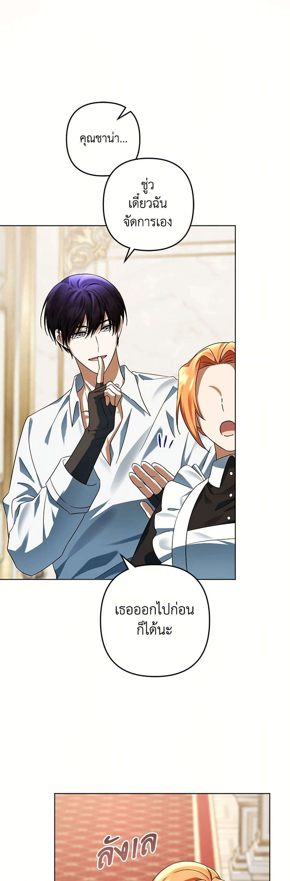 You Awakened While I Was Dead ตอนที่ 65 9