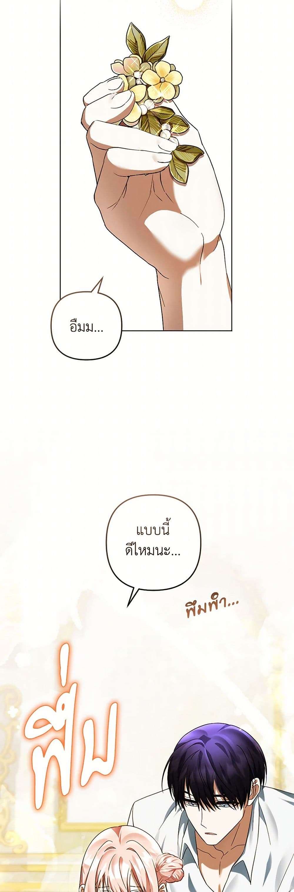 You Awakened While I Was Dead ตอนที่ 65 10