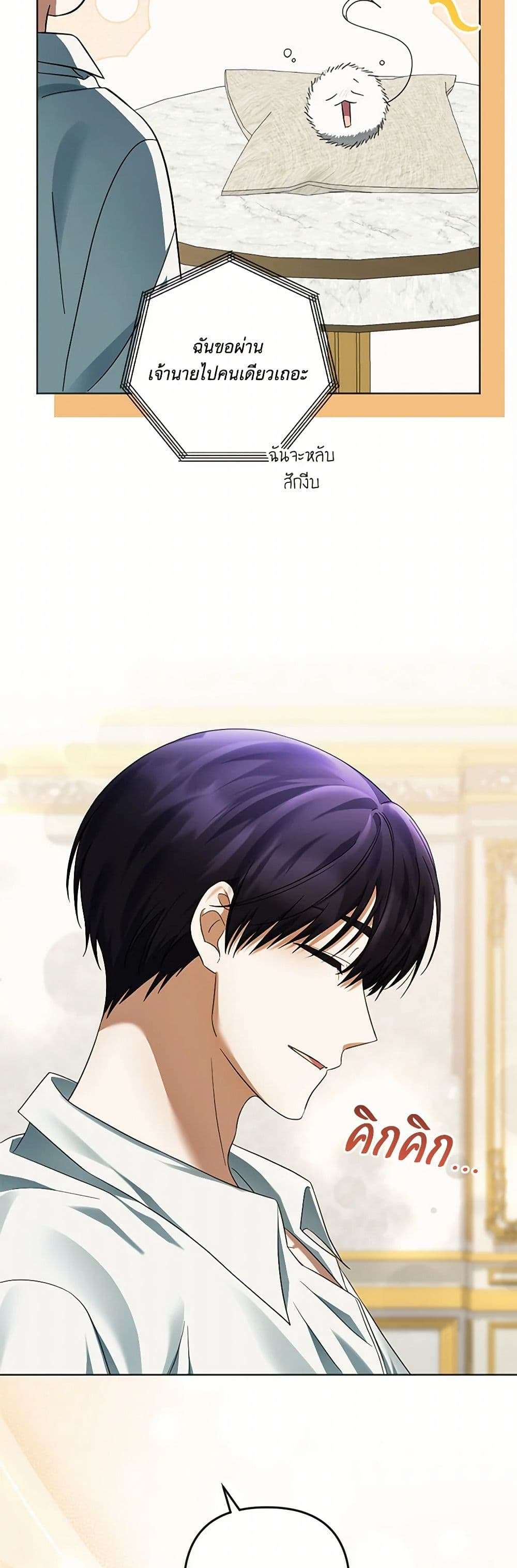 You Awakened While I Was Dead ตอนที่ 65 6