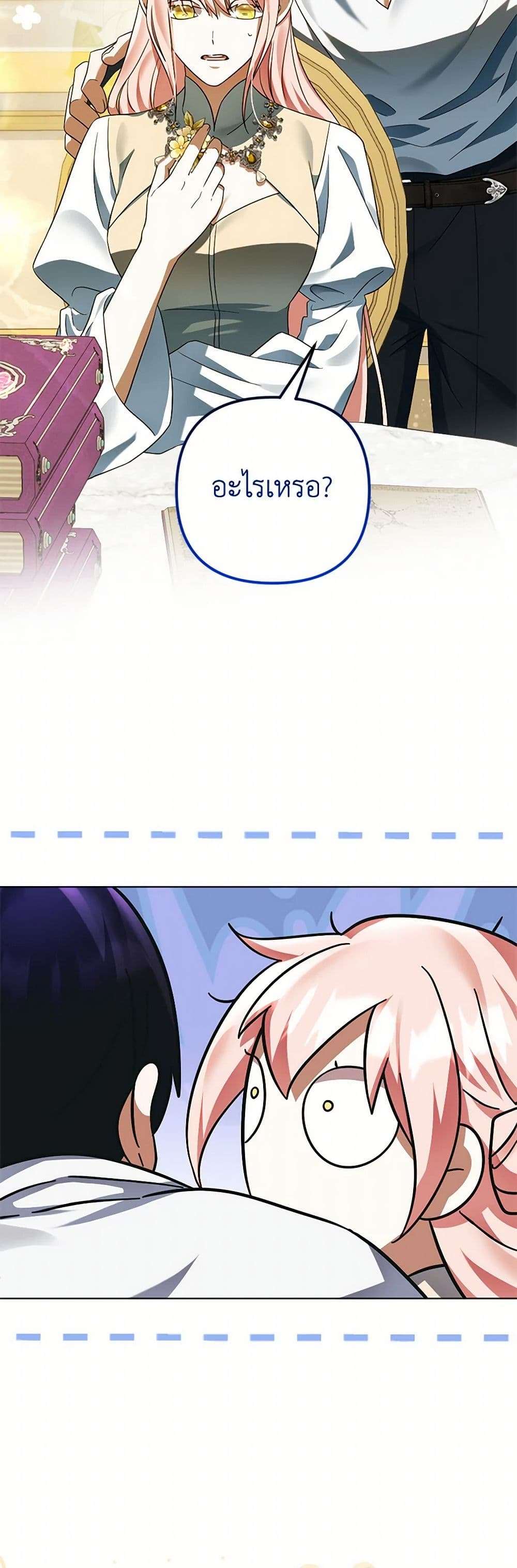 You Awakened While I Was Dead ตอนที่ 65 11