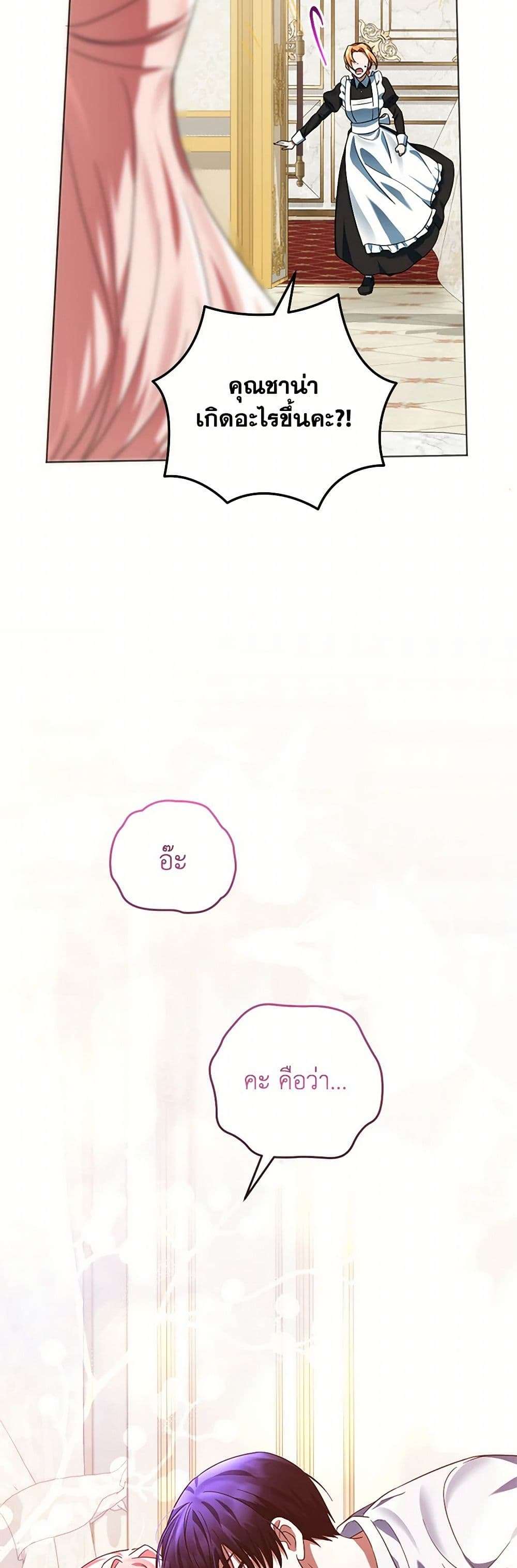 You Awakened While I Was Dead ตอนที่ 65 13
