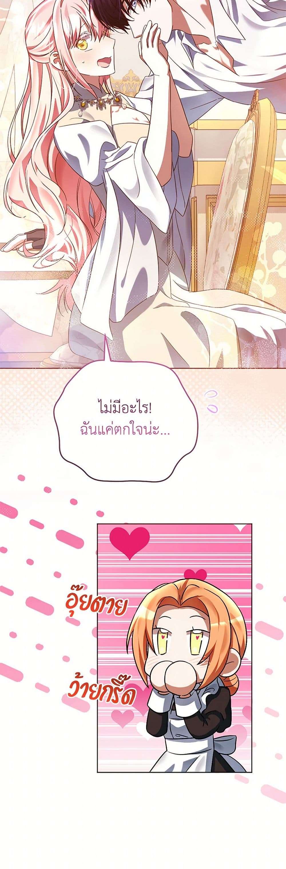You Awakened While I Was Dead ตอนที่ 65 14