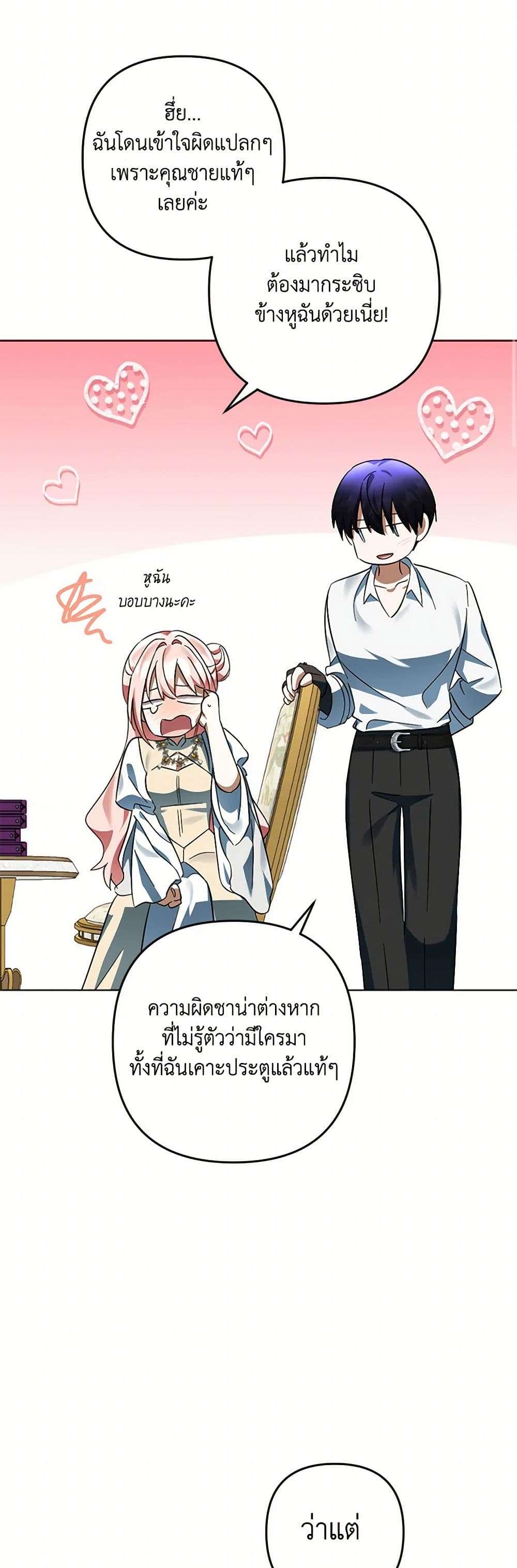 You Awakened While I Was Dead ตอนที่ 65 16