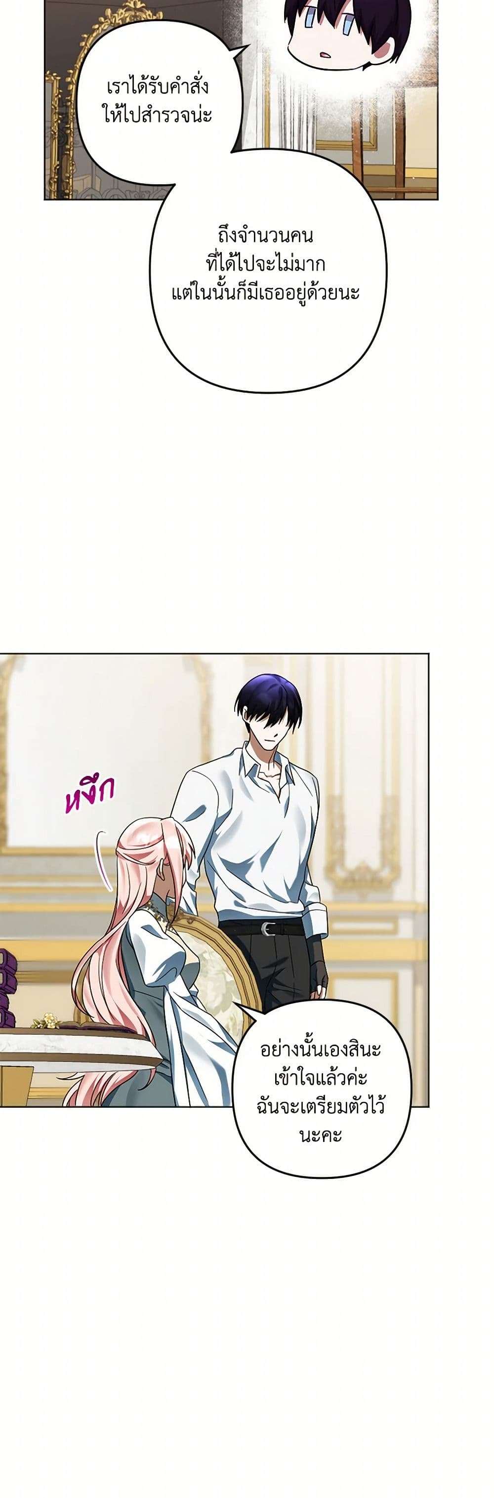 You Awakened While I Was Dead ตอนที่ 65 21