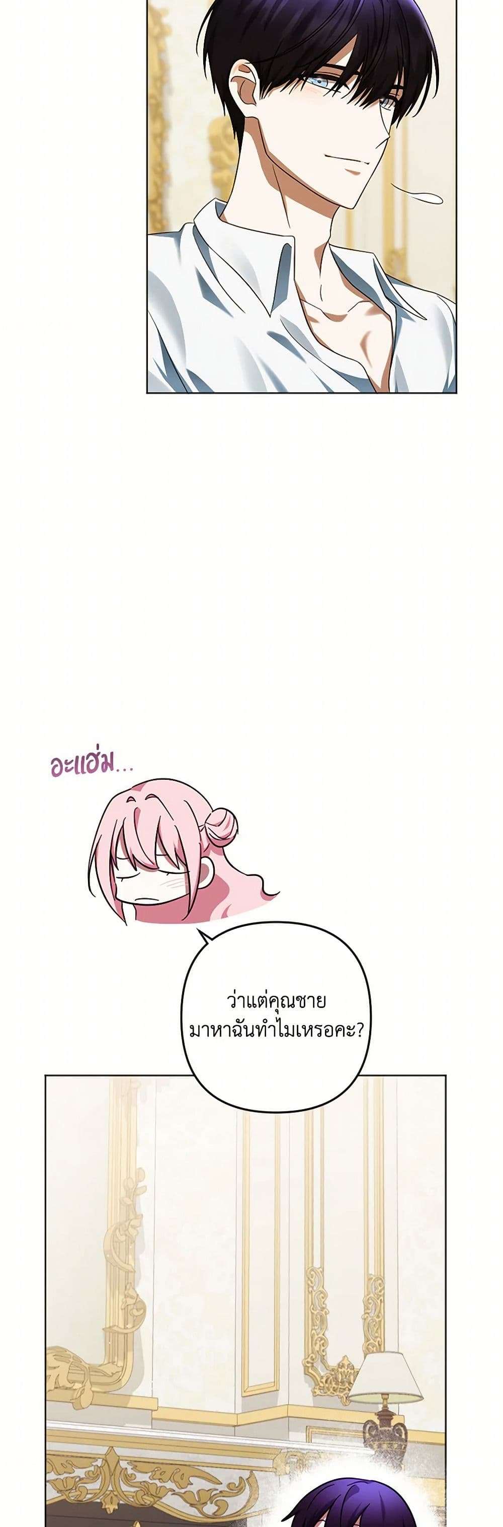 You Awakened While I Was Dead ตอนที่ 65 20