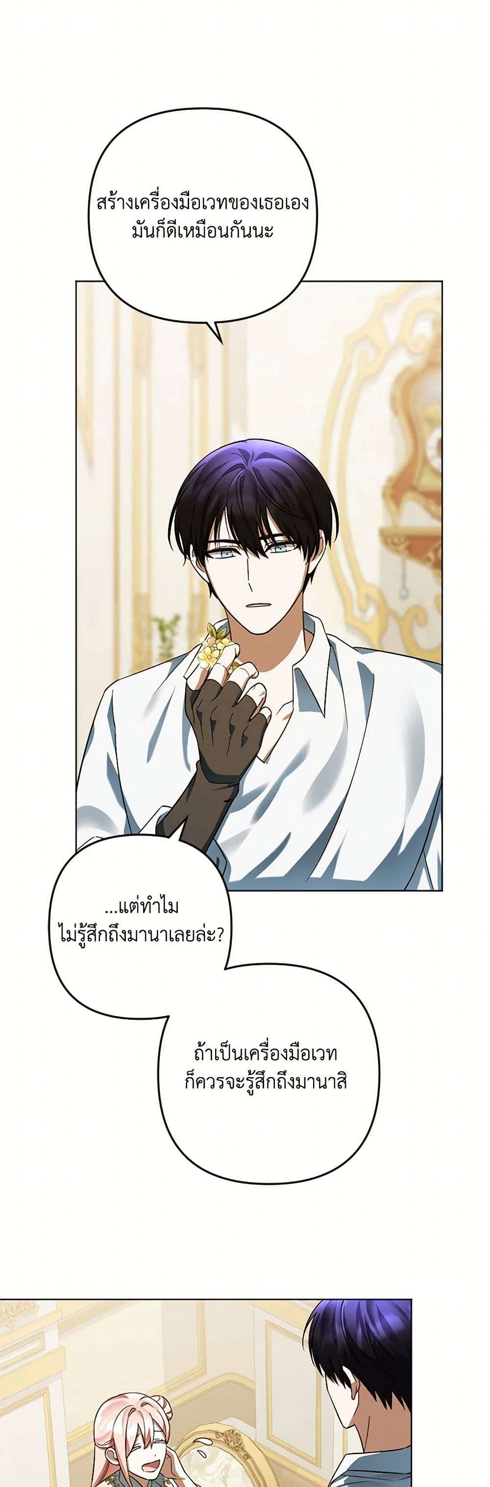 You Awakened While I Was Dead ตอนที่ 65 25