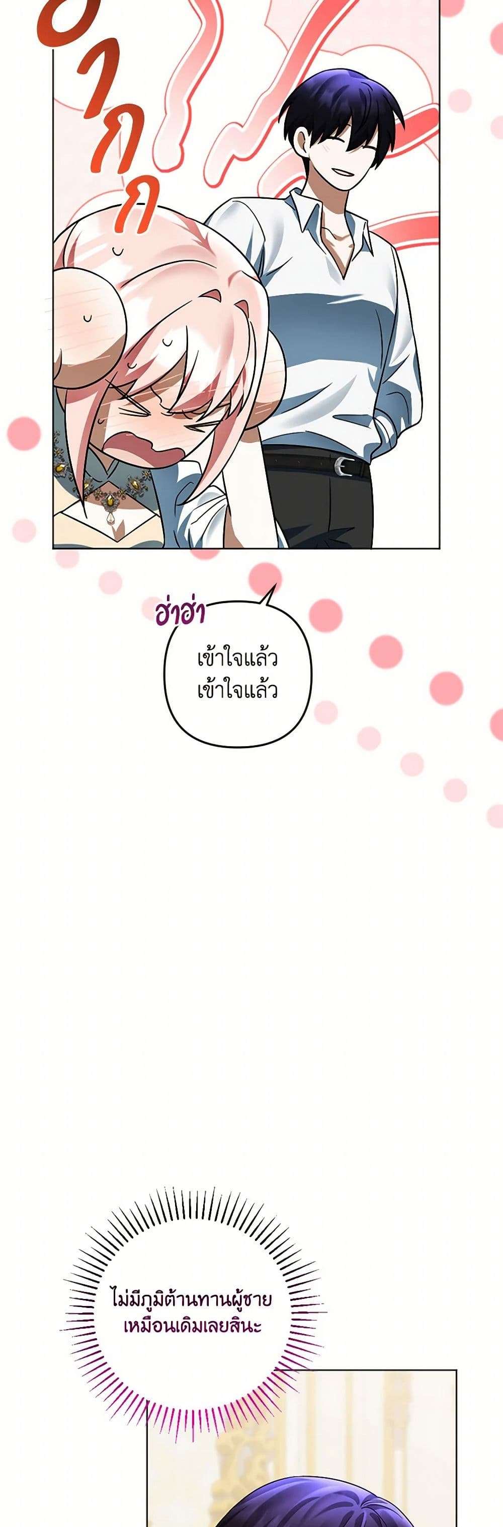 You Awakened While I Was Dead ตอนที่ 65 19