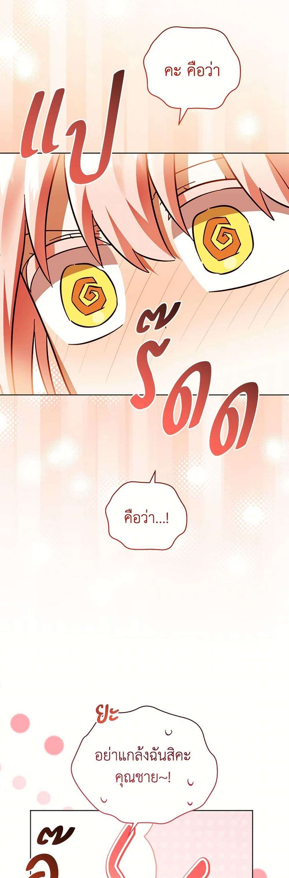 You Awakened While I Was Dead ตอนที่ 65 18