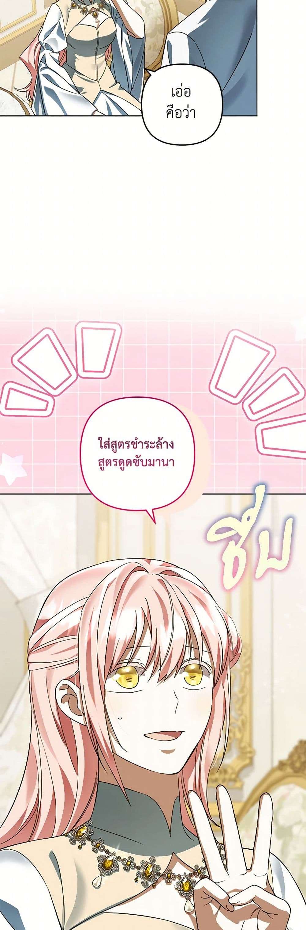 You Awakened While I Was Dead ตอนที่ 65 26