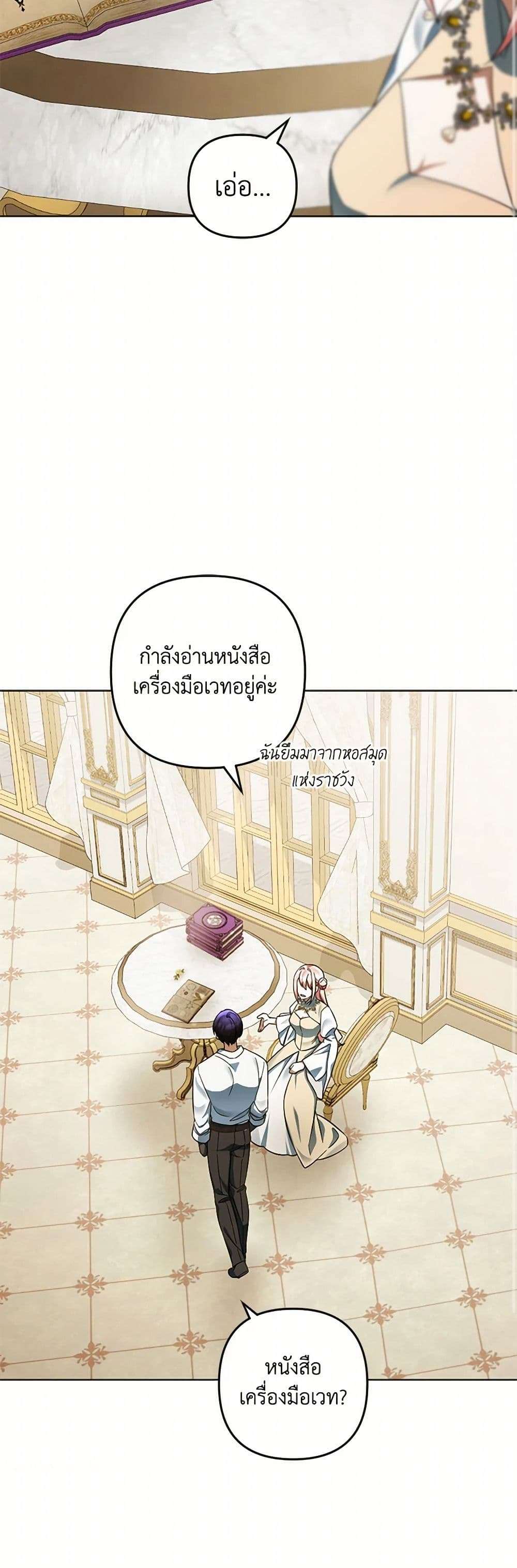 You Awakened While I Was Dead ตอนที่ 65 23