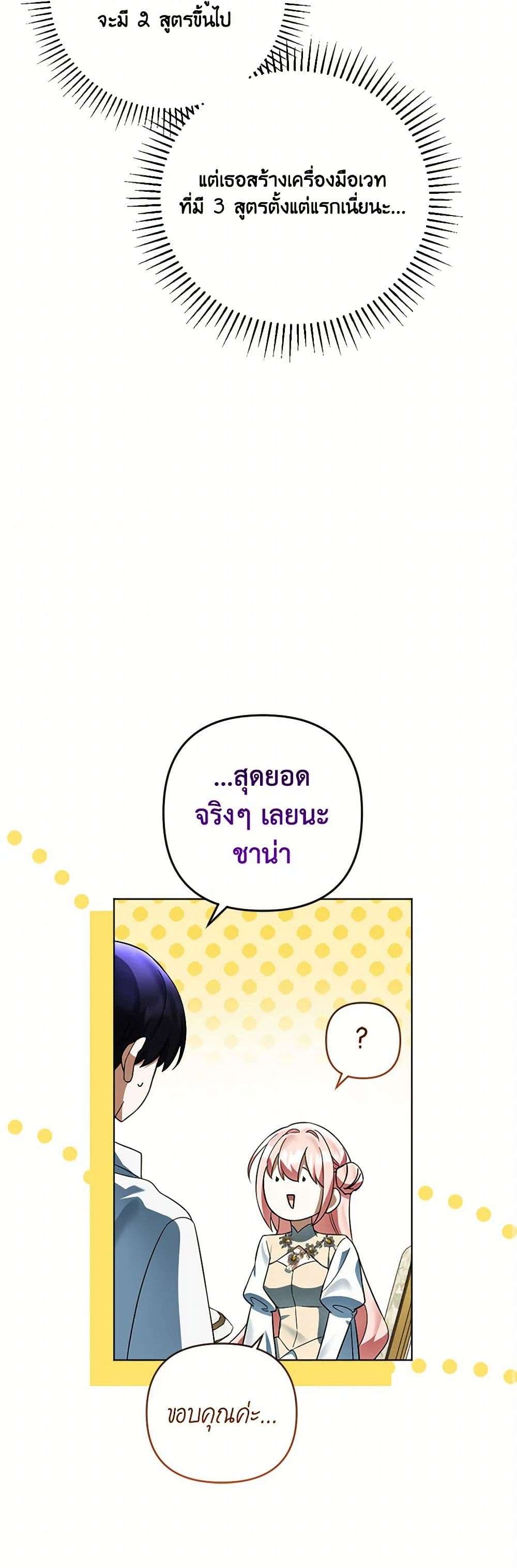 You Awakened While I Was Dead ตอนที่ 65 30