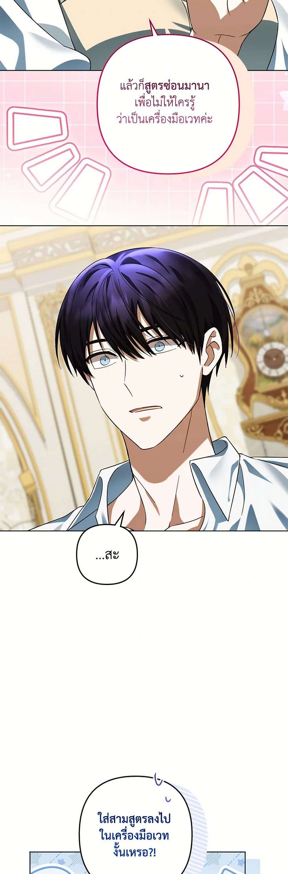 You Awakened While I Was Dead ตอนที่ 65 27