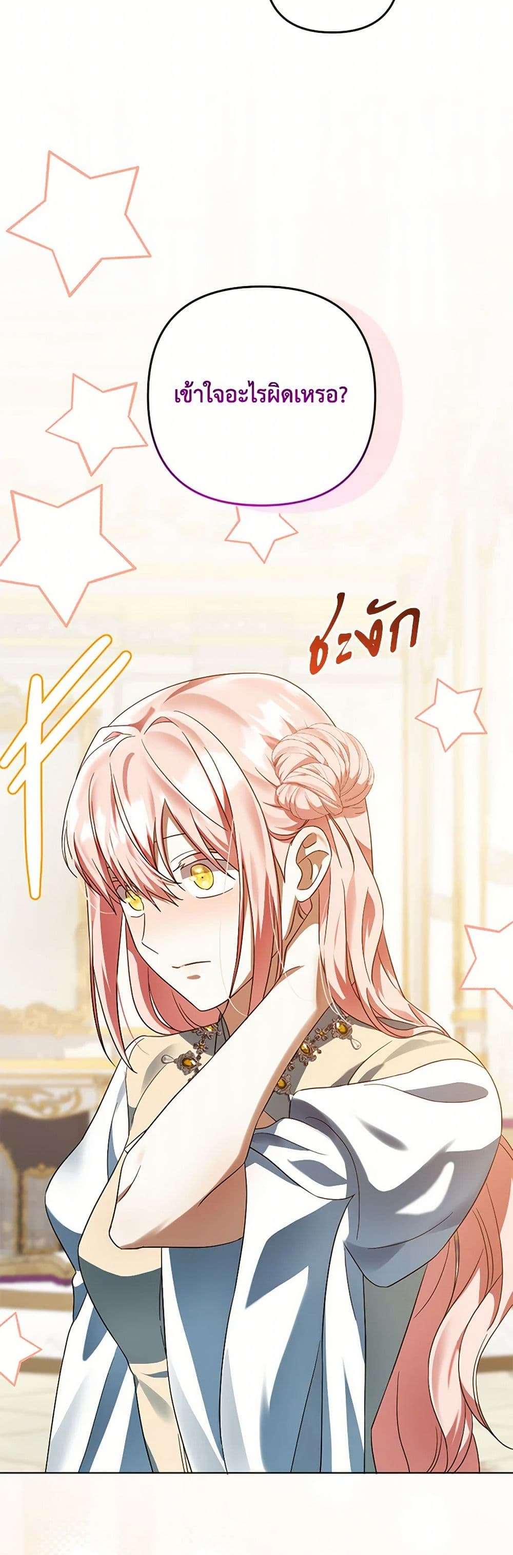 You Awakened While I Was Dead ตอนที่ 65 17