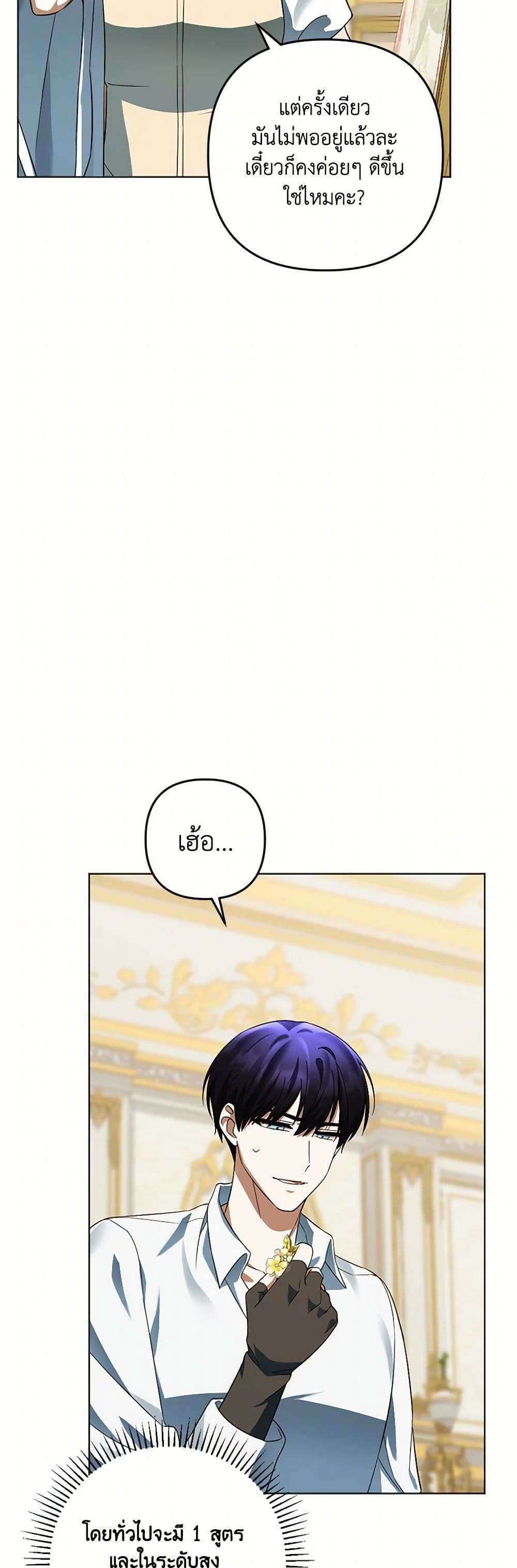 You Awakened While I Was Dead ตอนที่ 65 29