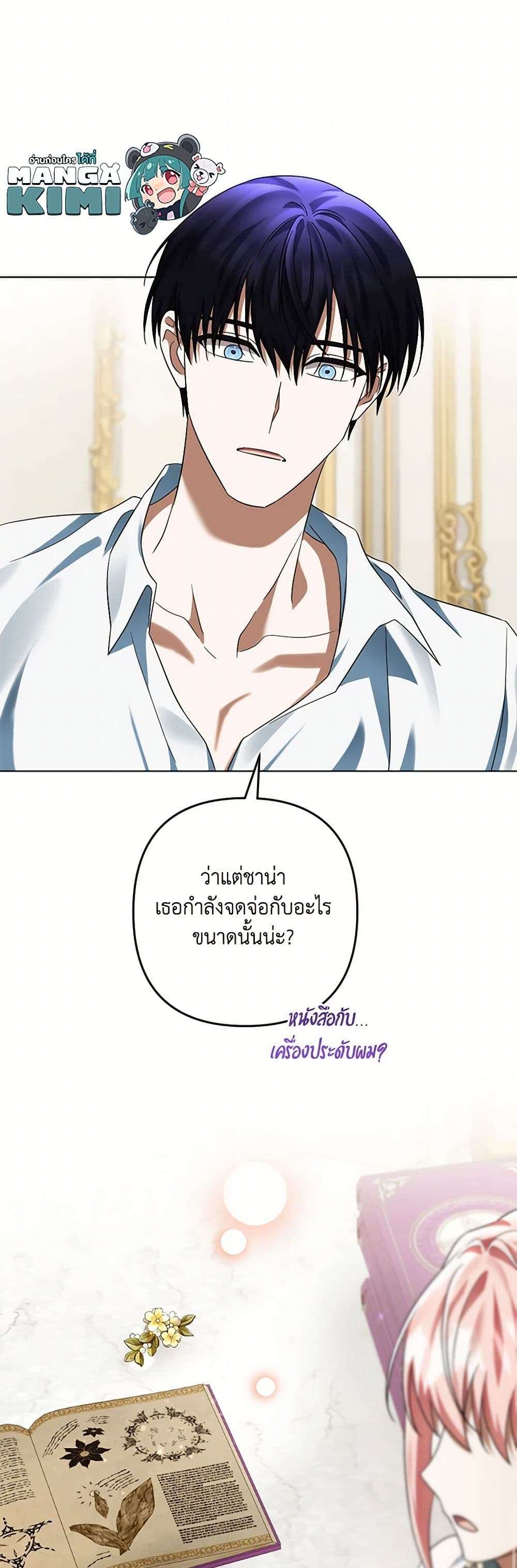 You Awakened While I Was Dead ตอนที่ 65 22