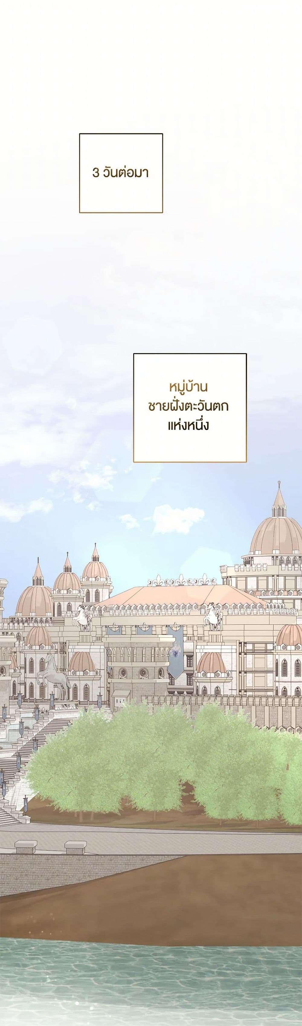 You Awakened While I Was Dead ตอนที่ 66 2