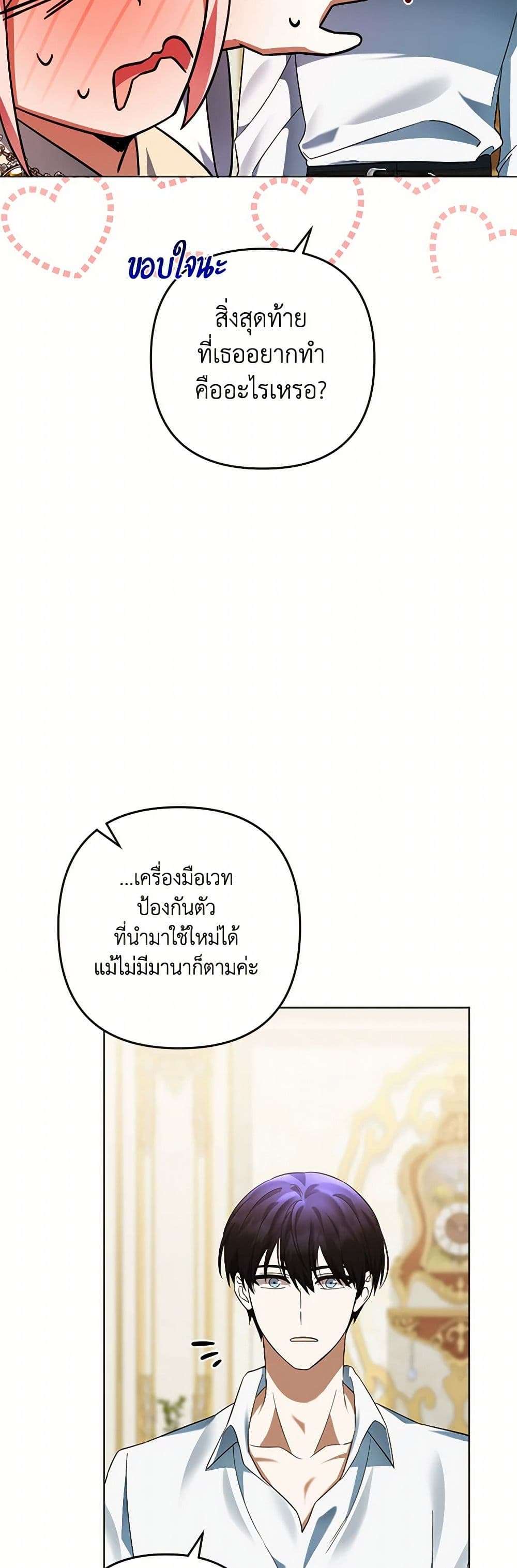 You Awakened While I Was Dead ตอนที่ 65 32