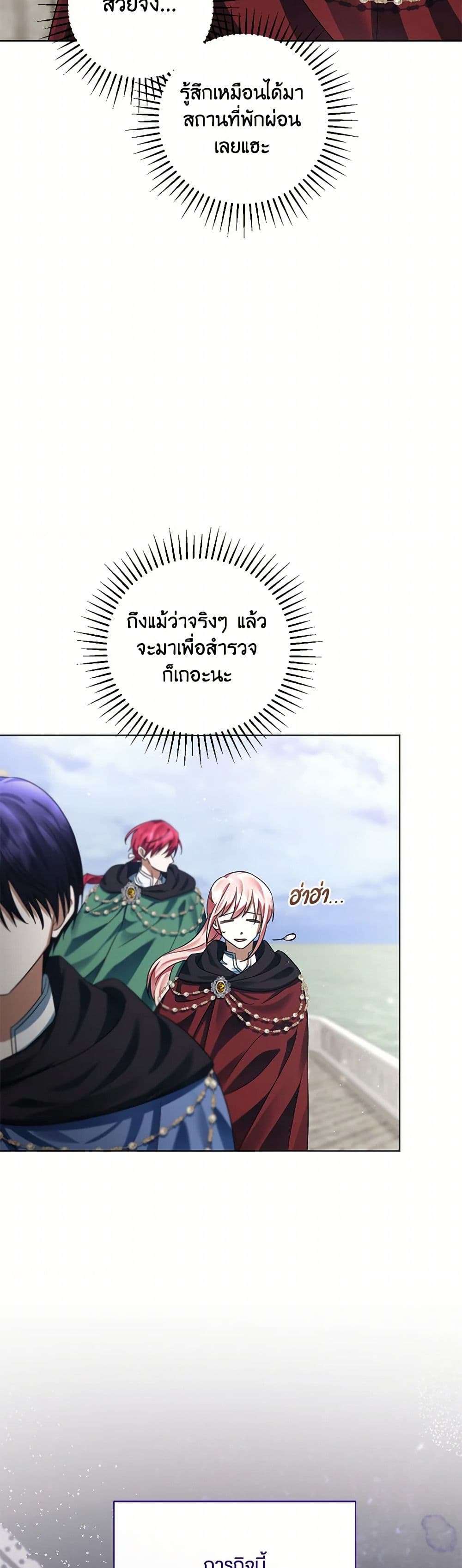 You Awakened While I Was Dead ตอนที่ 66 5