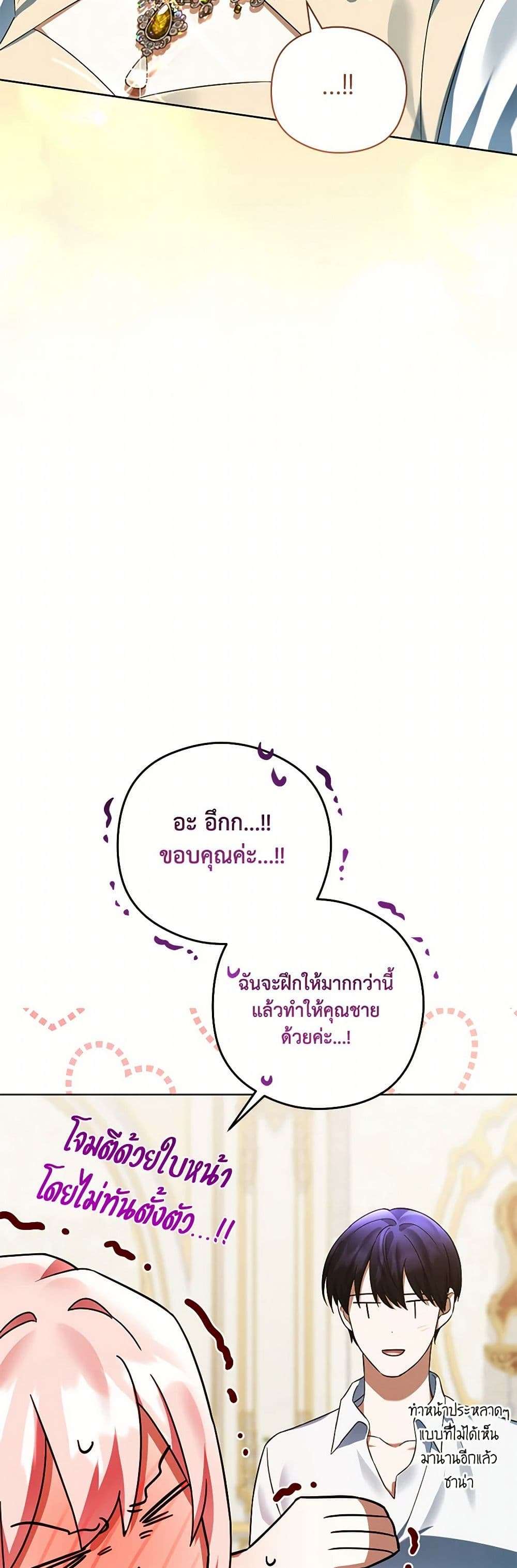 You Awakened While I Was Dead ตอนที่ 65 31
