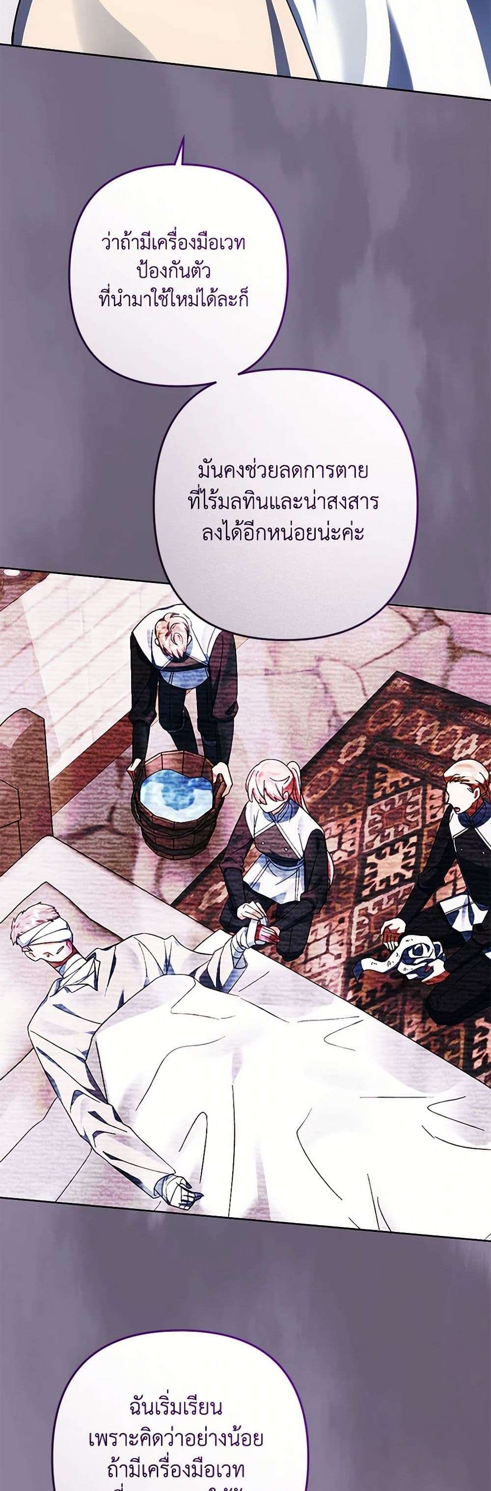 You Awakened While I Was Dead ตอนที่ 65 34