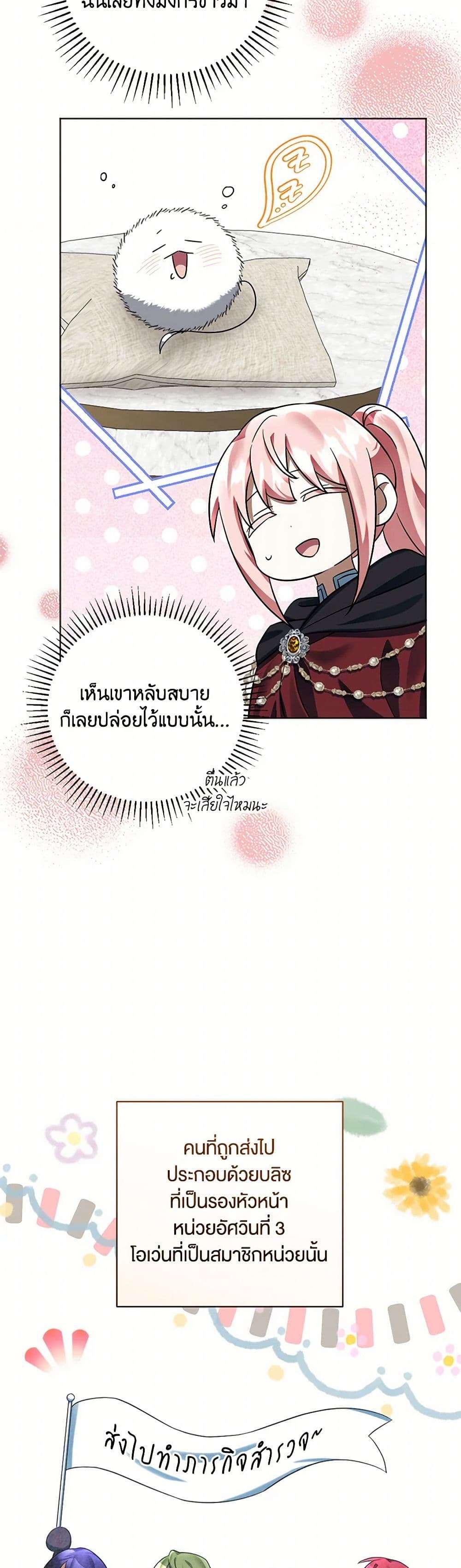 You Awakened While I Was Dead ตอนที่ 66 6